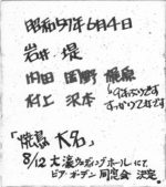 第十二回◎昭和５７年（１９８２年）須藤先生４８歳，8月には「ビアガーデン同窓会」追加開催